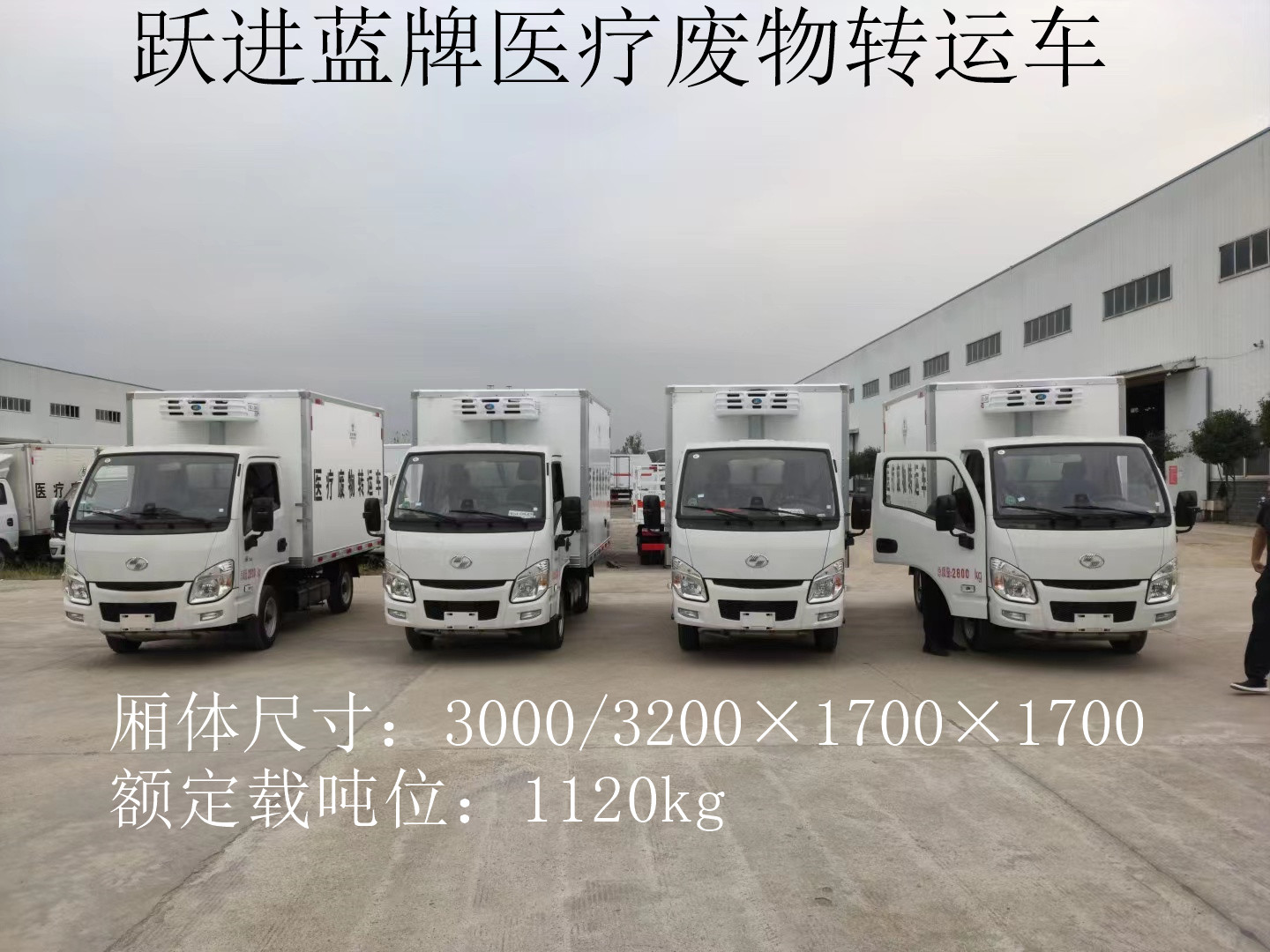 躍進藍牌醫療廢物轉運車