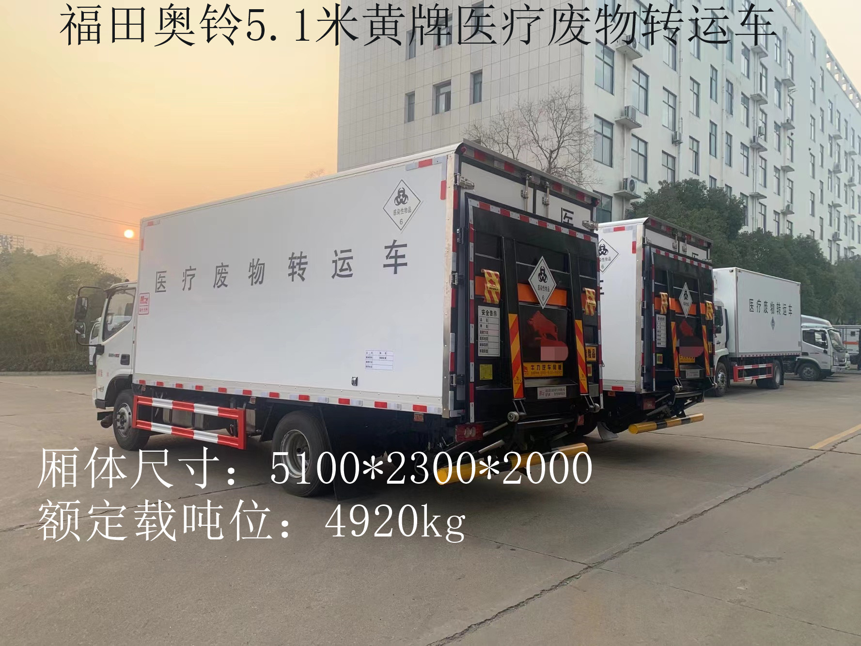 福田奧鈴5.2米黃牌醫療廢物轉運車