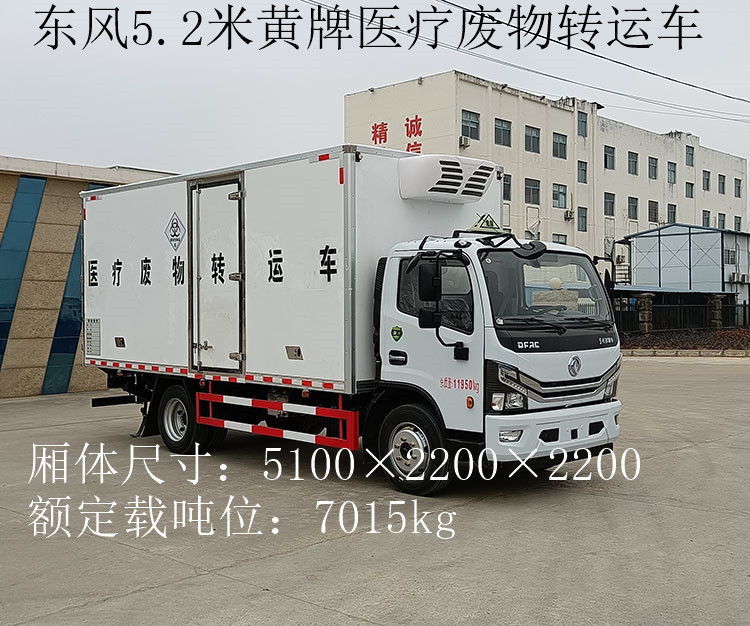 東風(fēng)5.2米黃牌醫(yī)療廢物轉(zhuǎn)運(yùn)車