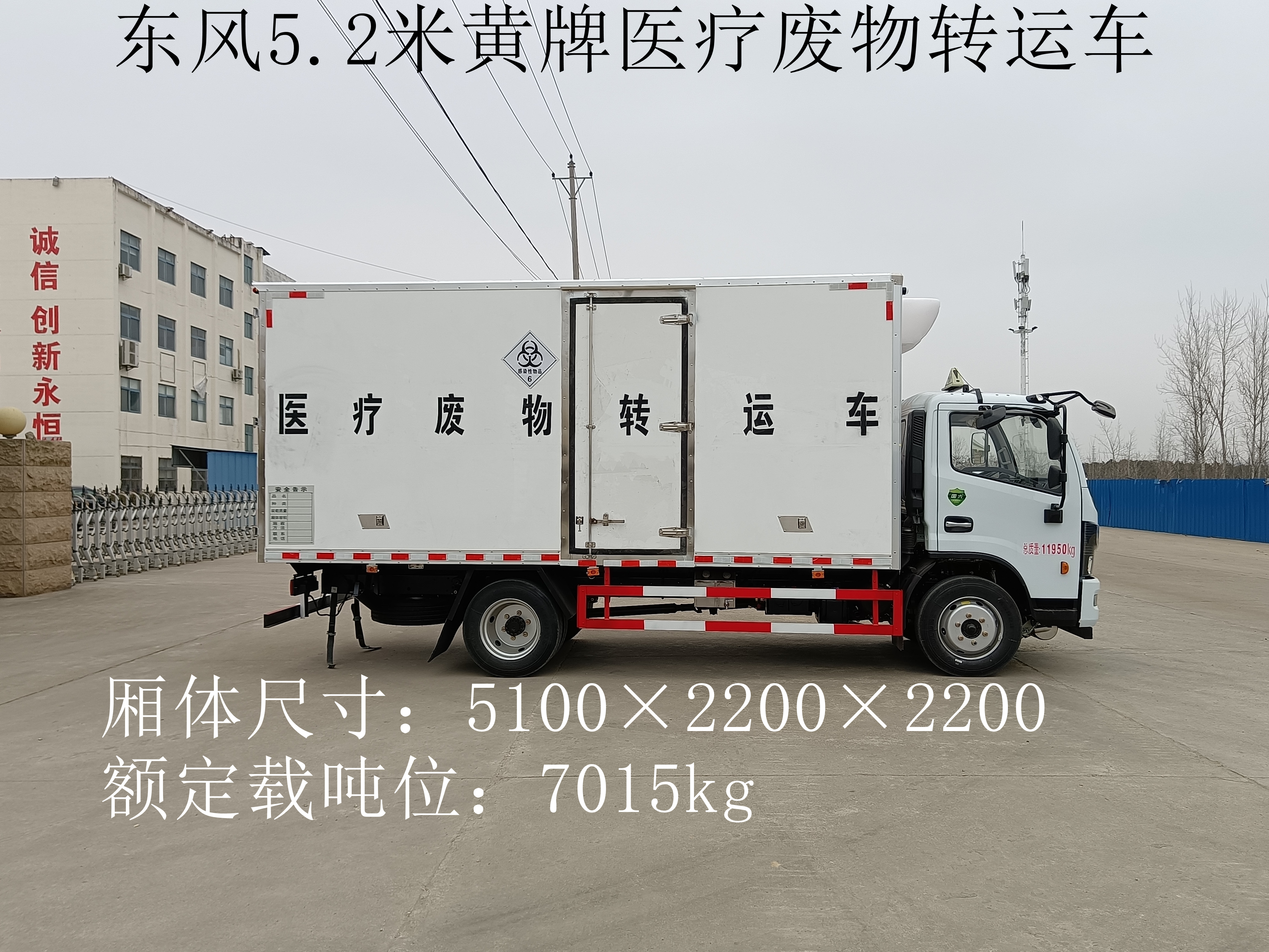 東風(fēng)5.2米黃牌醫(yī)療廢物轉(zhuǎn)運(yùn)車