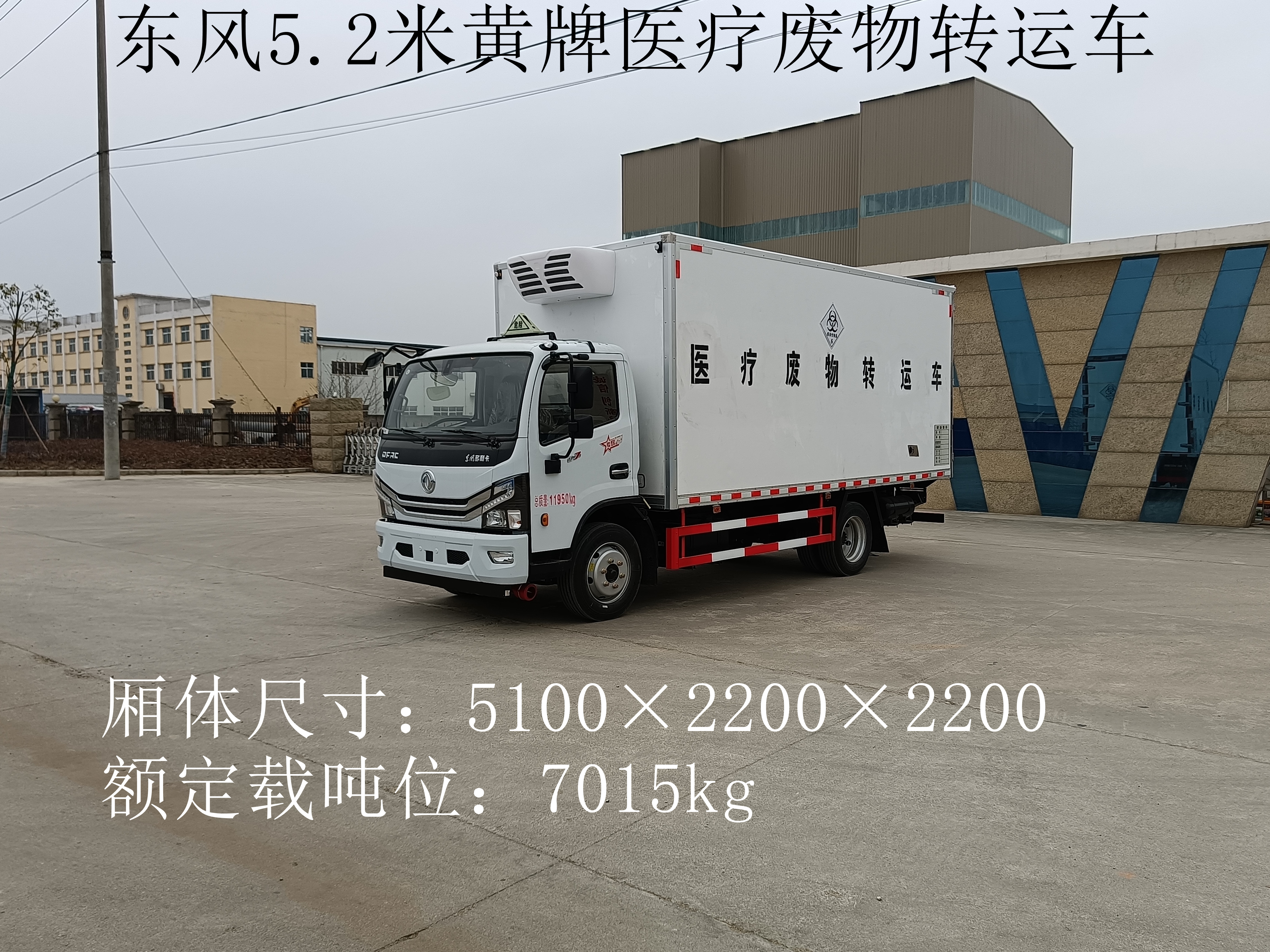 東風(fēng)5.2米黃牌醫(yī)療廢物轉(zhuǎn)運(yùn)車