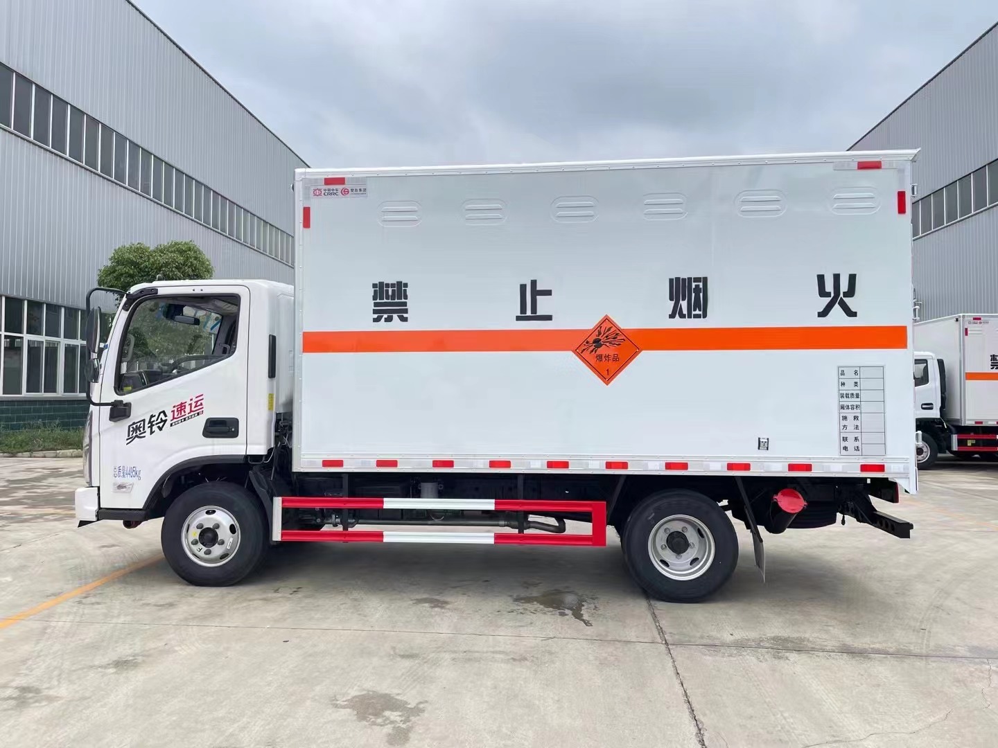 福田奧鈴藍牌4.2米爆破器材運輸車